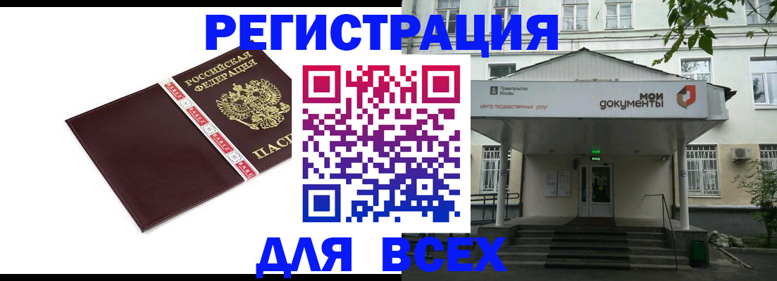 купить прописку в Касимове