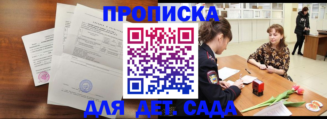 купить прописку в Касимове